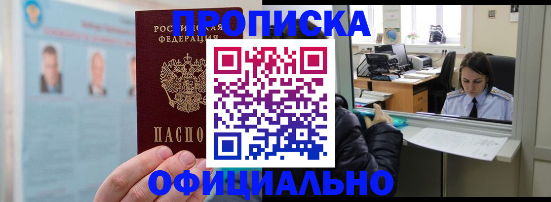 временная регистрация гарантия в Шебекино