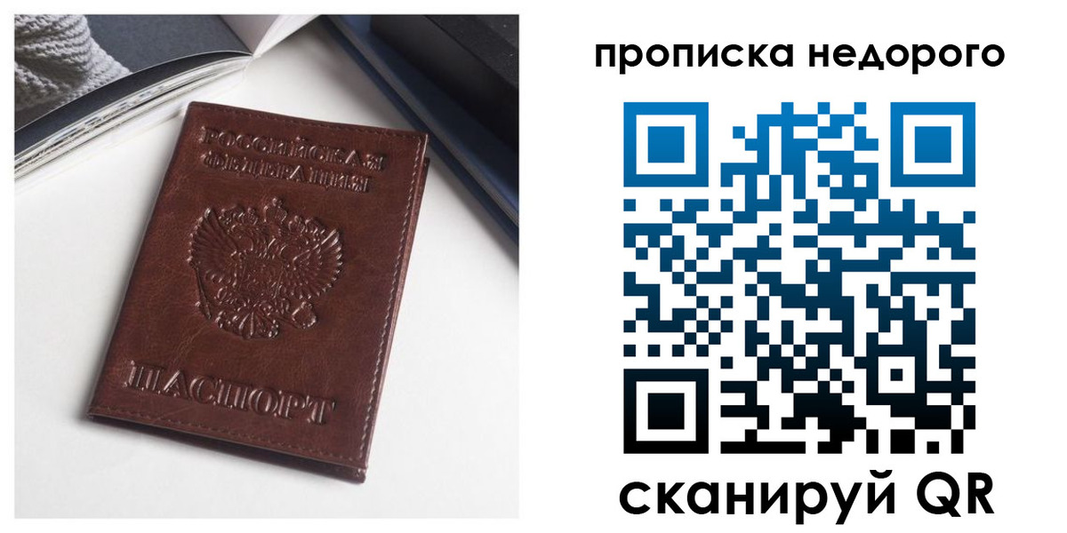 временная регистрация недорого в Шебекино