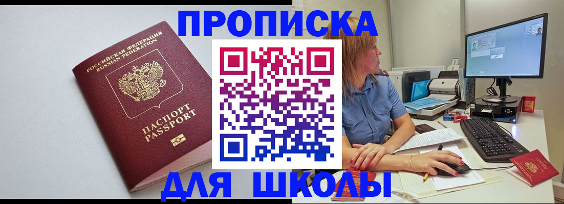 где прописаться в Шебекино