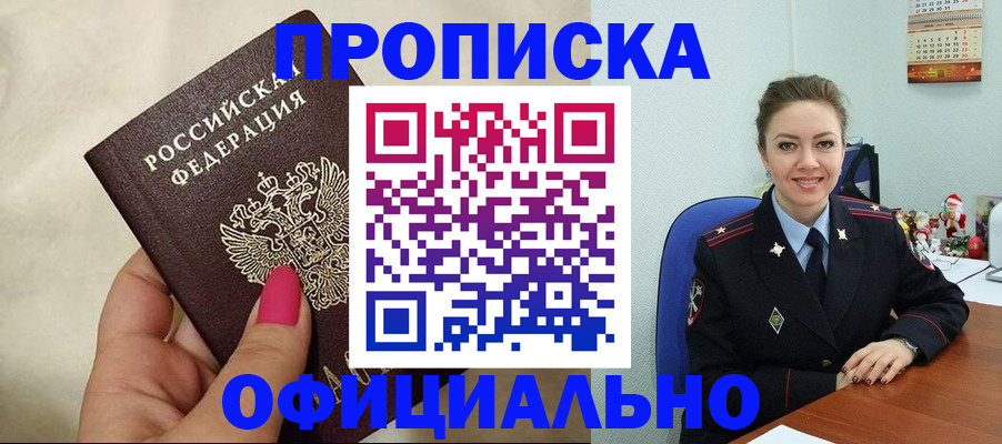 прописка иностранных граждан в Шебекино