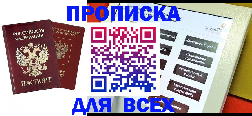 прописка 2025 в Шебекино