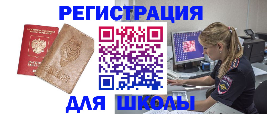 купить прописку в Шебекино