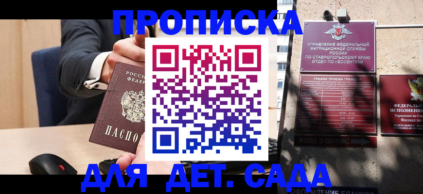 прописка ребенка в Шебекино
