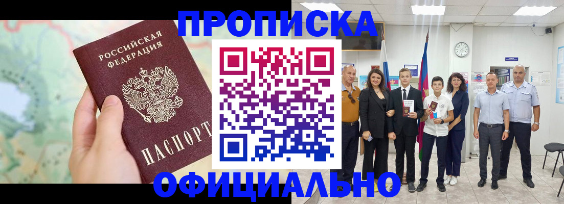 временная регистрация недорого в Шебекино